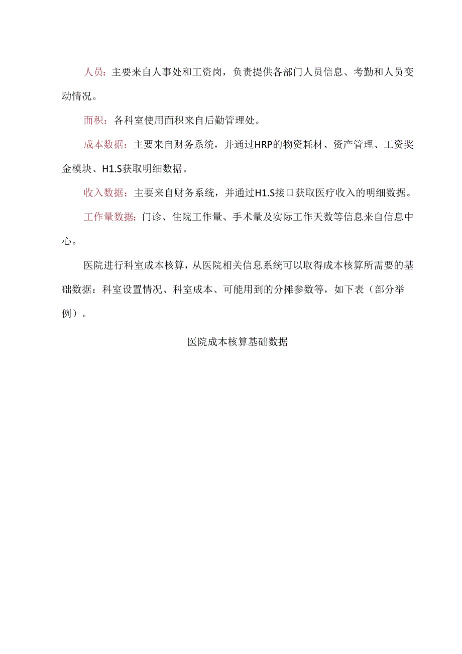 公立医院成本核算应用案例--科室成本核算.docx_第2页