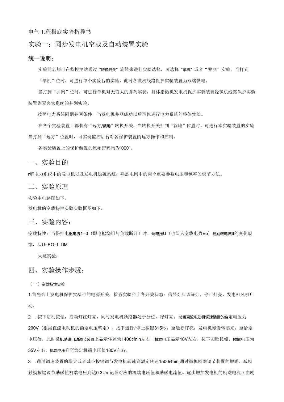 电气工程基础实验.docx_第1页