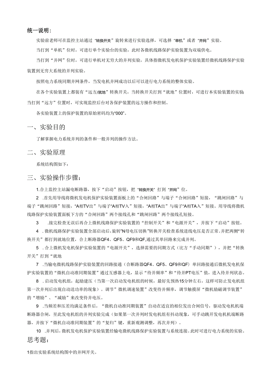 电气工程基础实验.docx_第3页