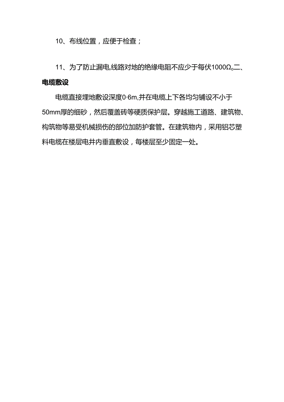 室内配线标准及要求.docx_第2页