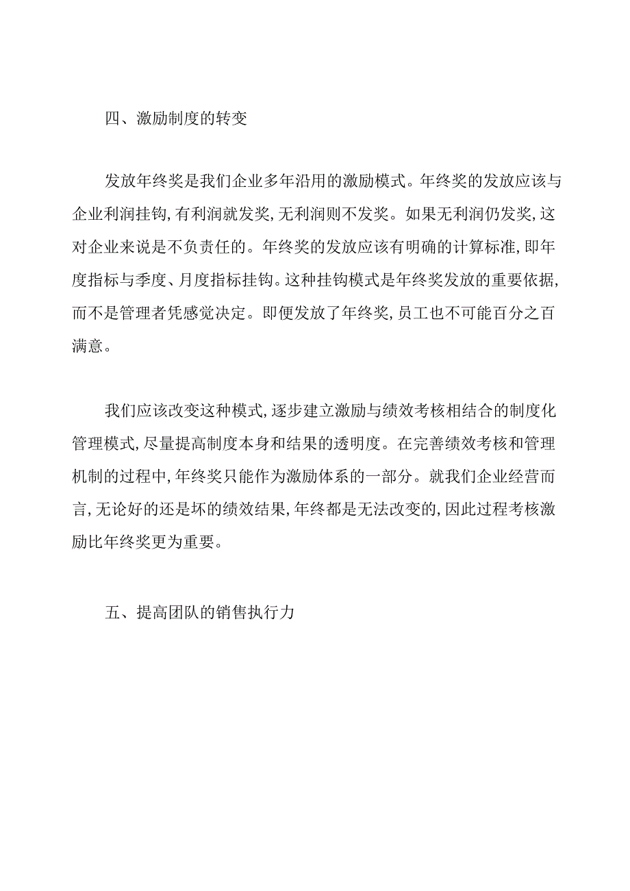 怎样提升企业管理能力.docx_第3页