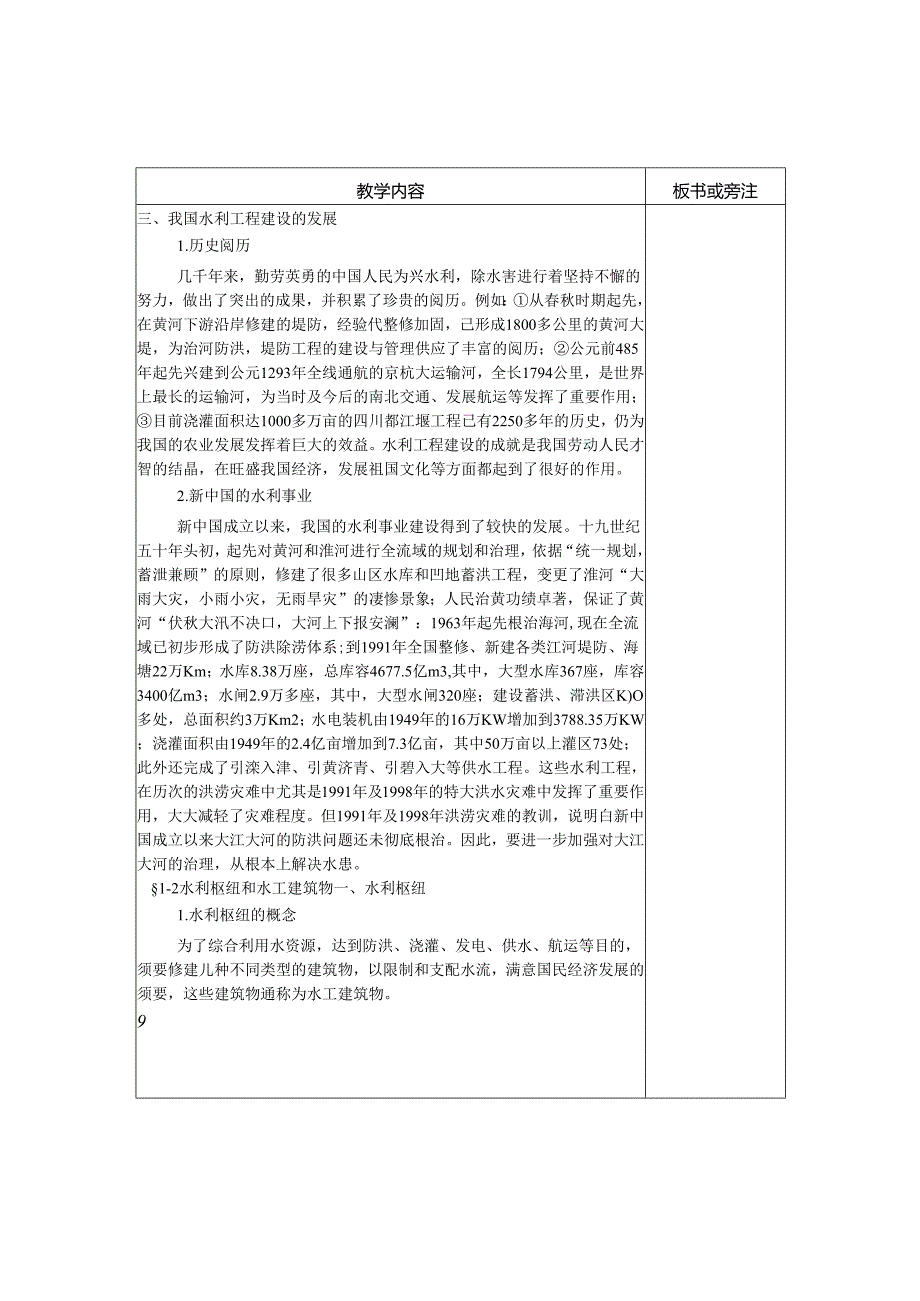 01高职高专水工建筑物教案-重力坝和绪论.docx_第2页