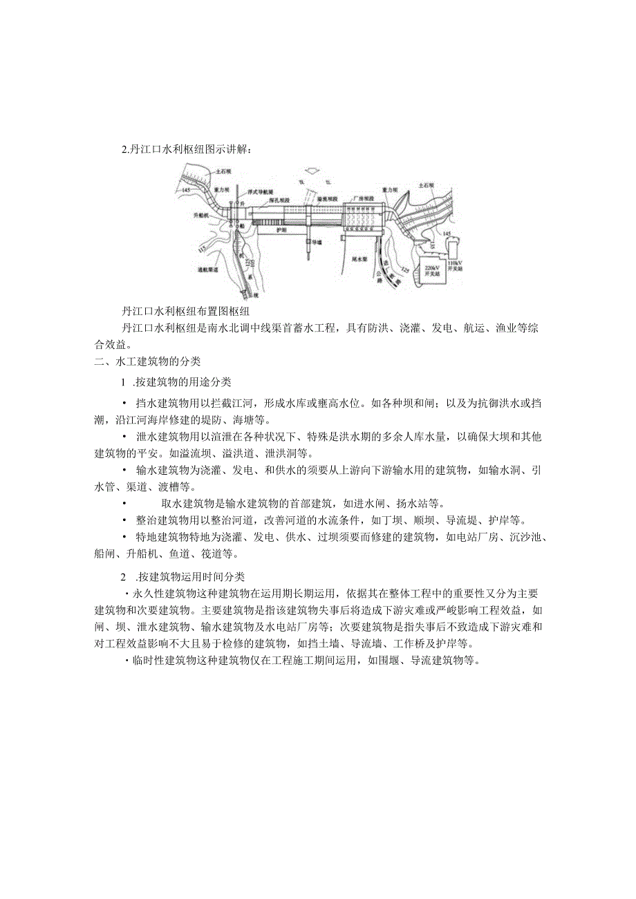 01高职高专水工建筑物教案-重力坝和绪论.docx_第3页