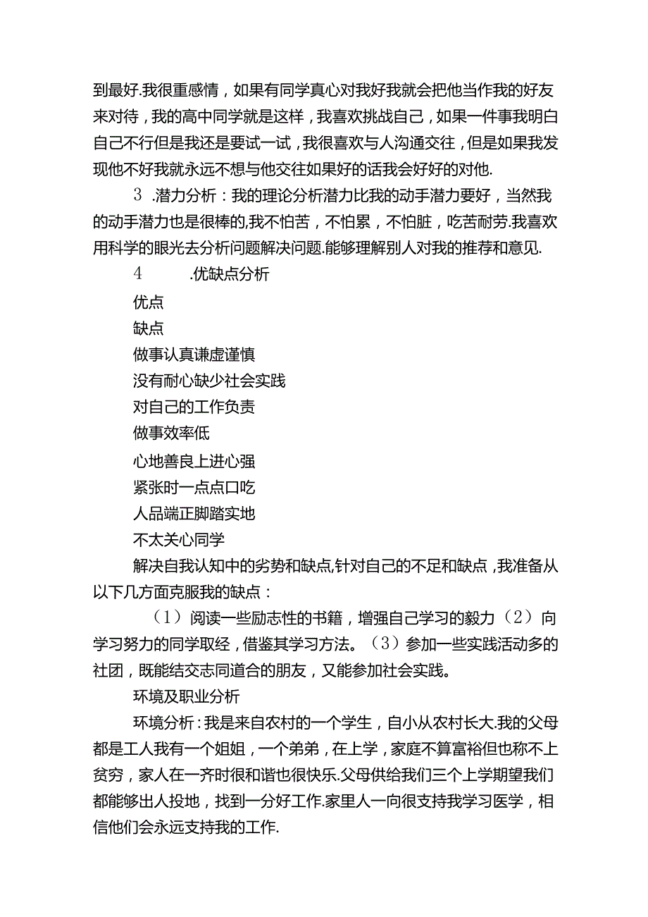 大学生职业生涯规划范本5套精选.docx_第2页