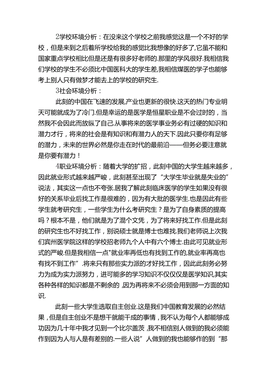 大学生职业生涯规划范本5套精选.docx_第3页