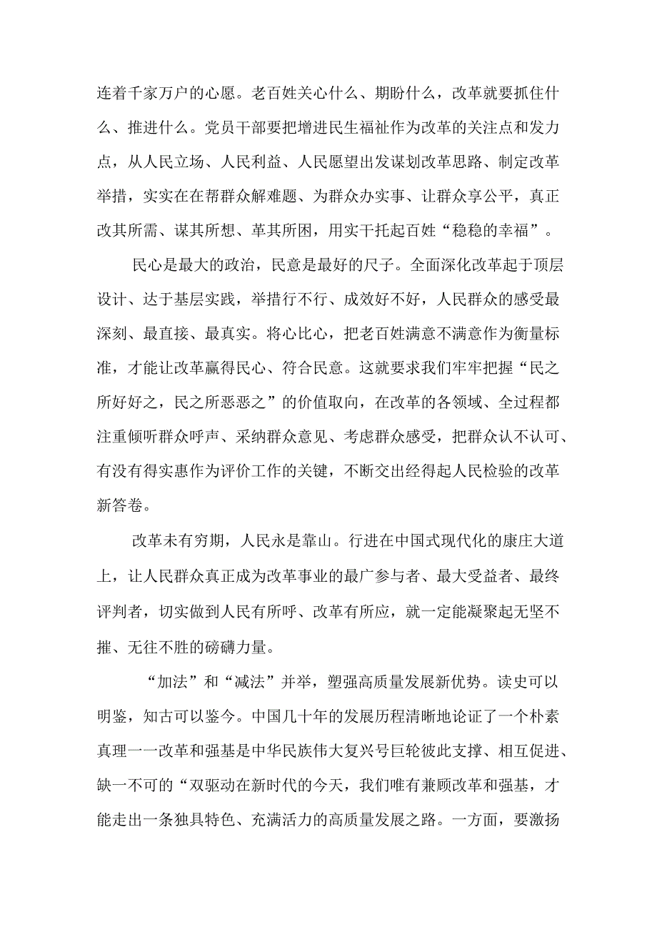 领会遵循《全面深化改革开放为中国式现代化持续注入强劲动力》心得体会（精选3篇）.docx_第3页