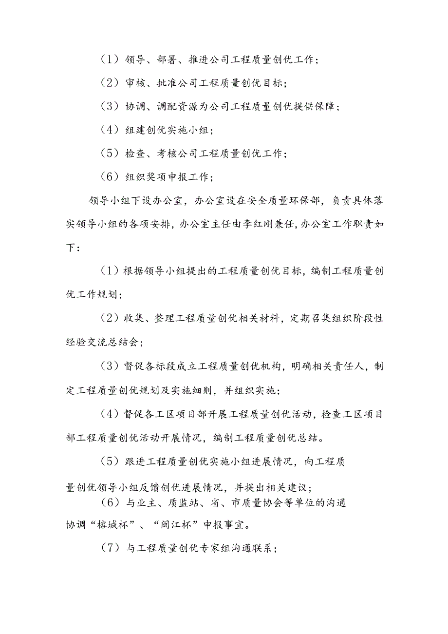 中电建（福州）轨道交通有限公司创优规划（1102）（初稿）.docx_第2页