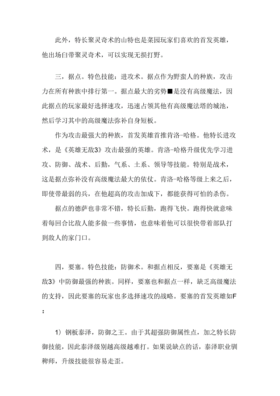 魔法门英雄无敌3九大种族最强英雄盘点.docx_第2页