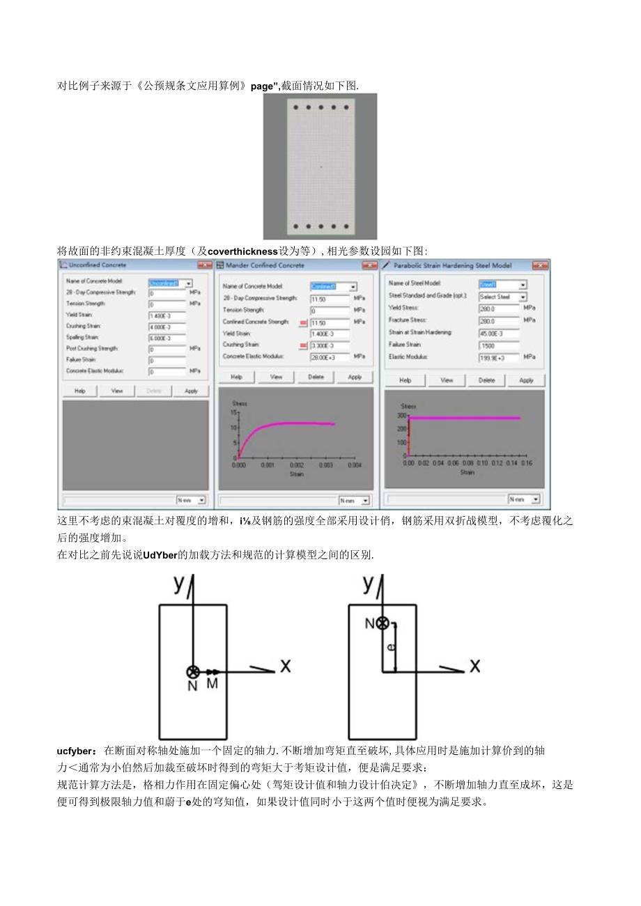 UCfyber计算和规范公式的比较.docx_第1页