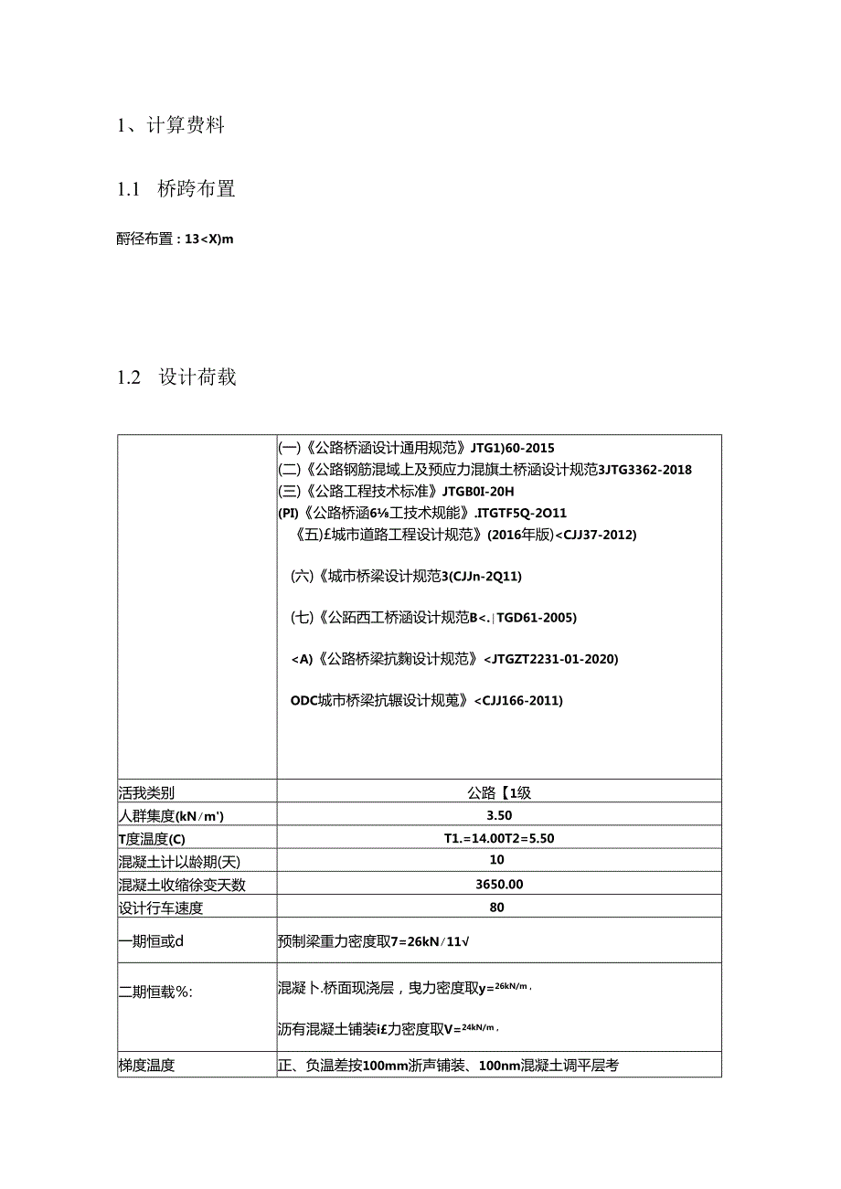 上部结构计算.docx_第3页