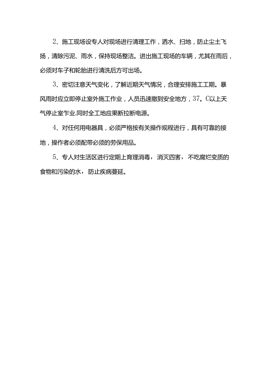 道路基层雨季施工措施.docx_第2页