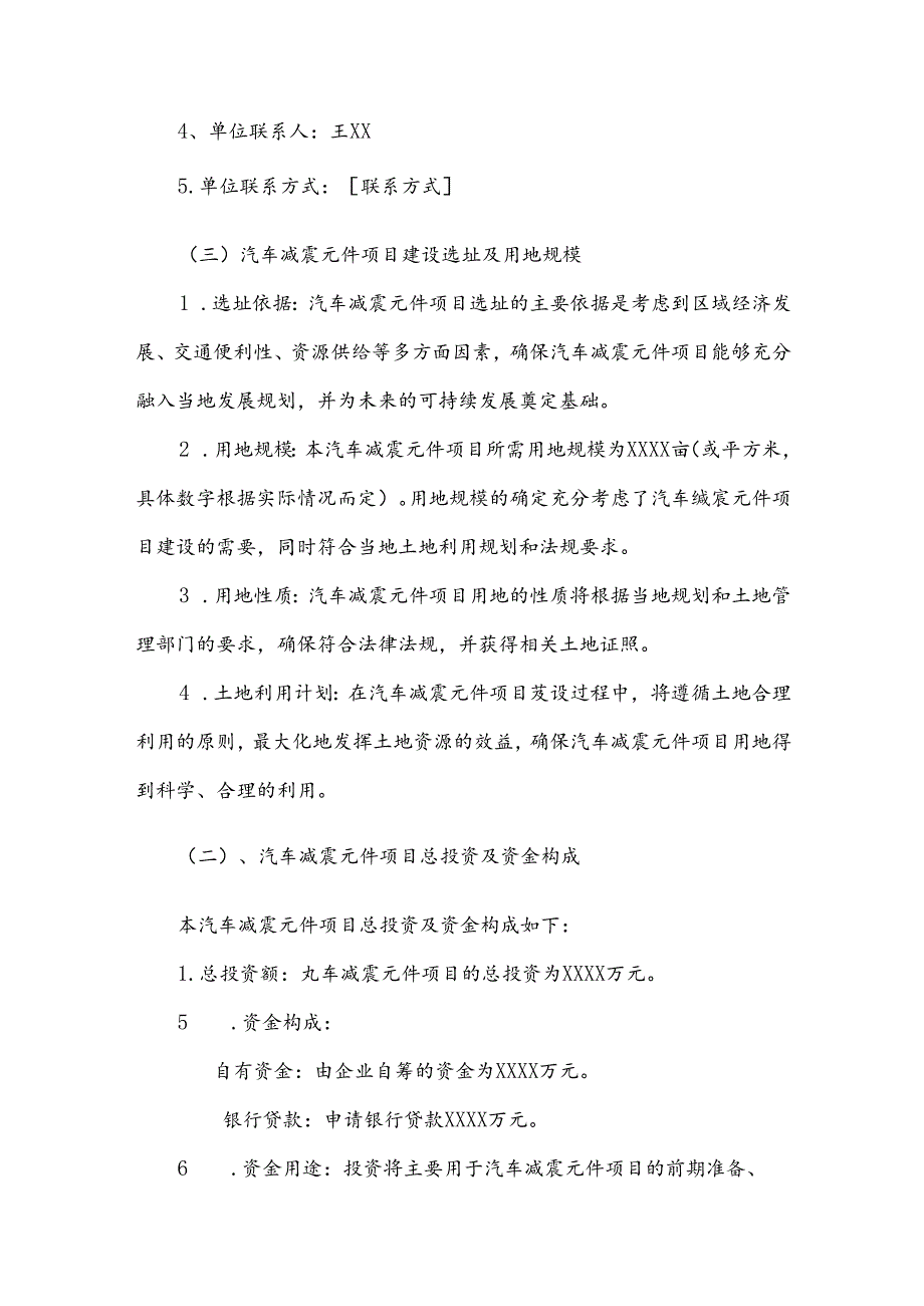 汽车减震元件竞争策略分析报告.docx_第3页