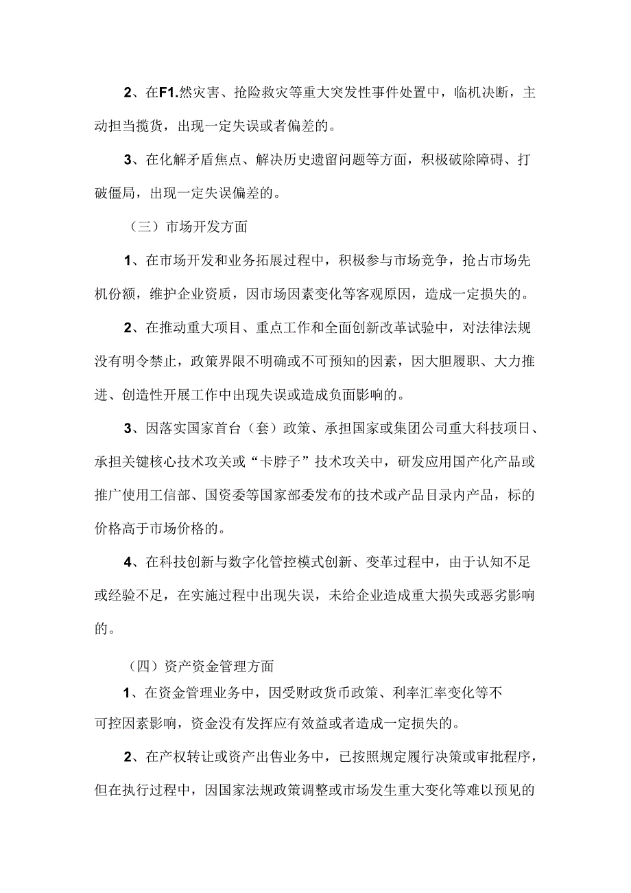 电建工程公司免责事项清单.docx_第3页