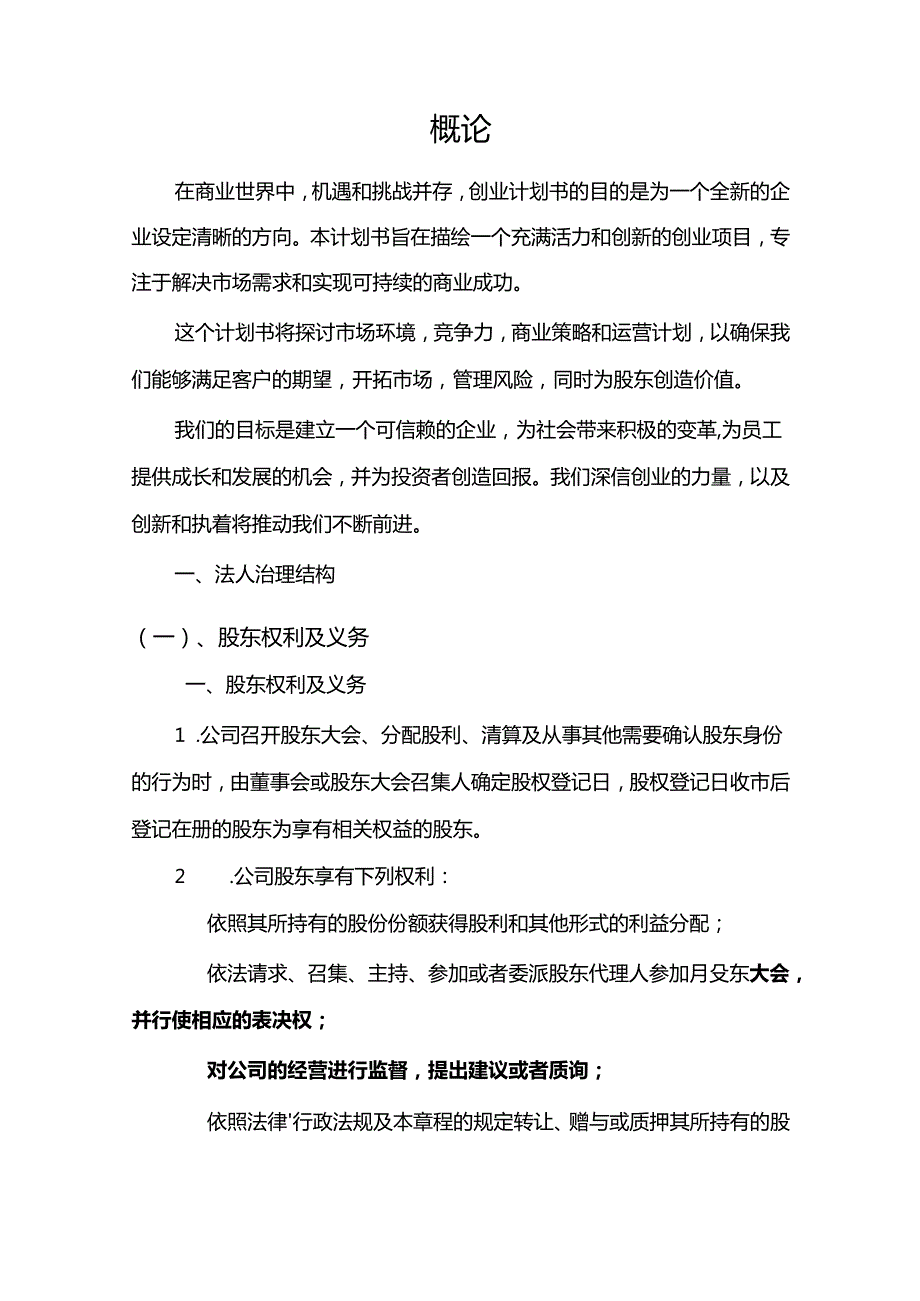 糖浆剂行业相关项目创业计划书.docx_第3页