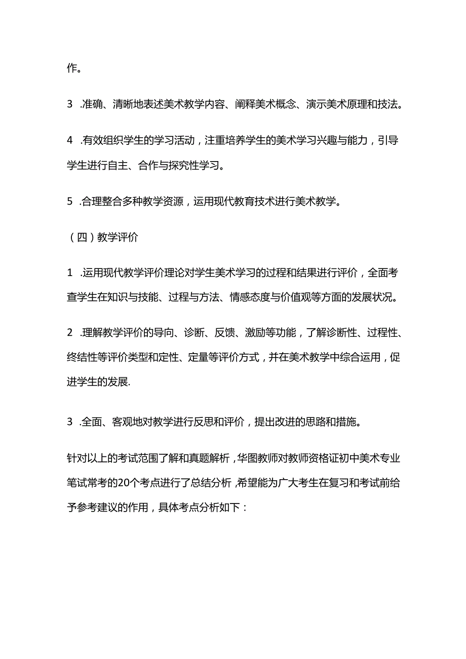 教师资格笔试备考 初中美术 必考知识点全套.docx_第3页