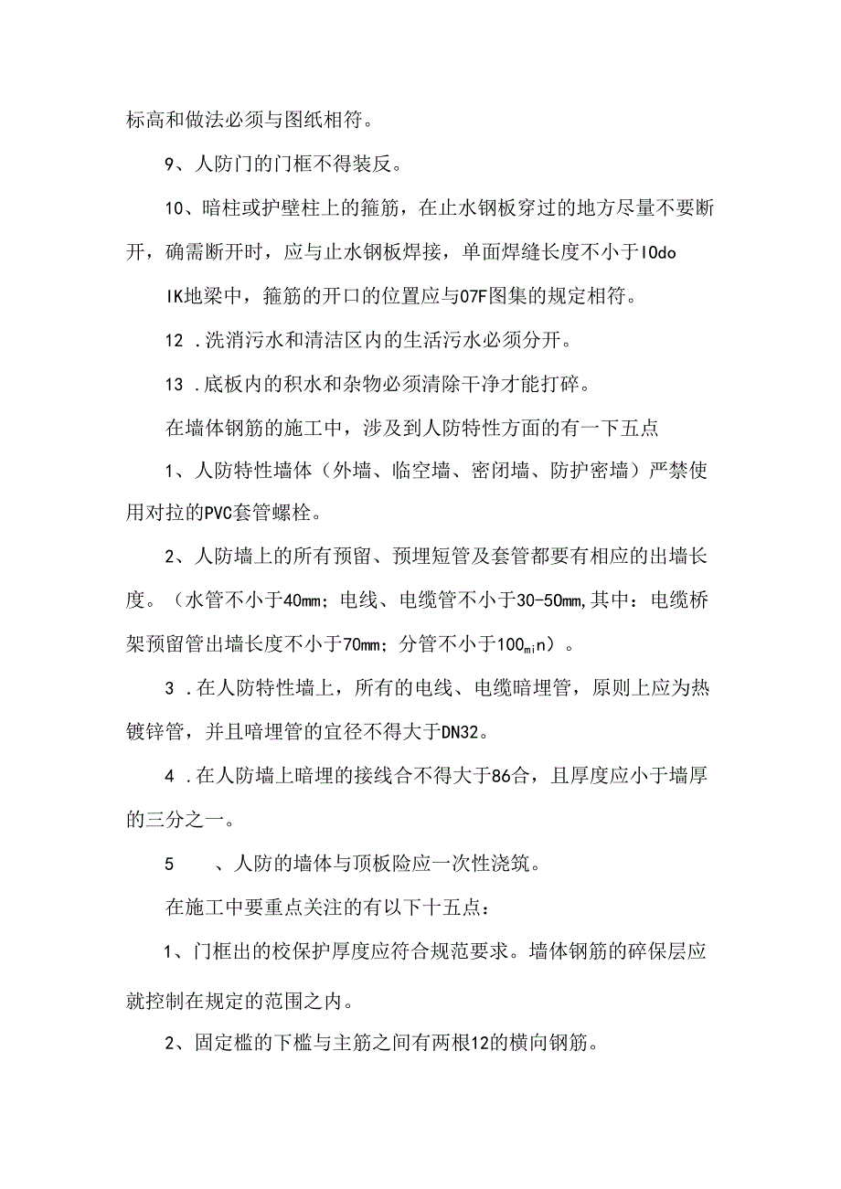 人防工程抽查、验收的八个步骤.docx_第3页