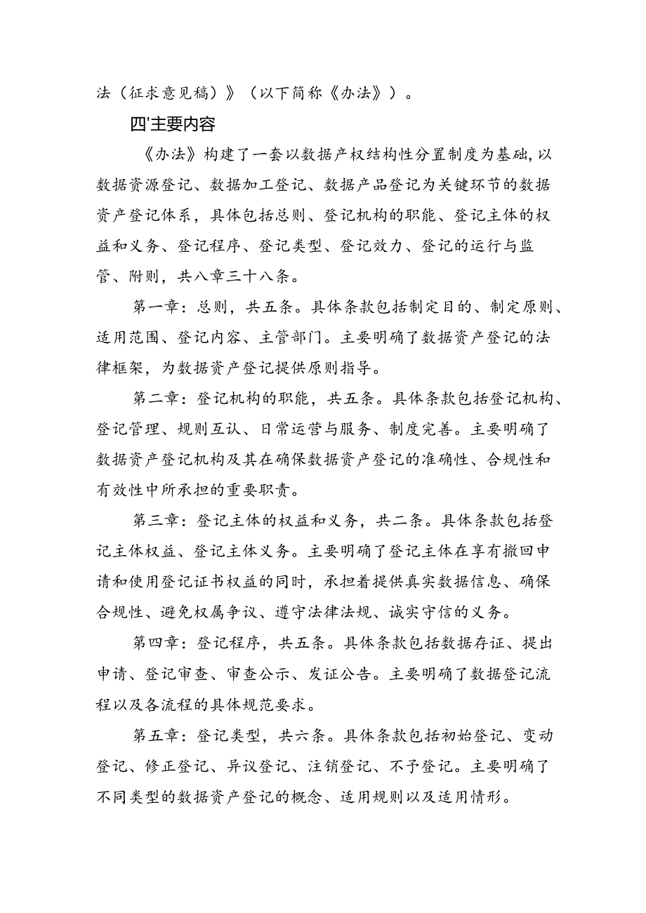 温州市数据资产登记管理暂行办法（征求意见稿）起草说明.docx_第2页