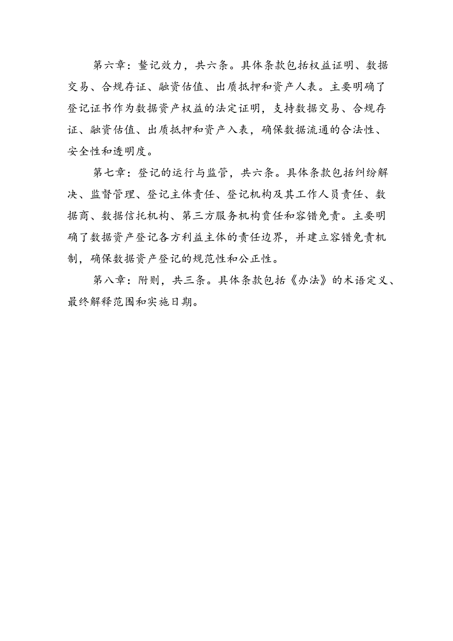 温州市数据资产登记管理暂行办法（征求意见稿）起草说明.docx_第3页