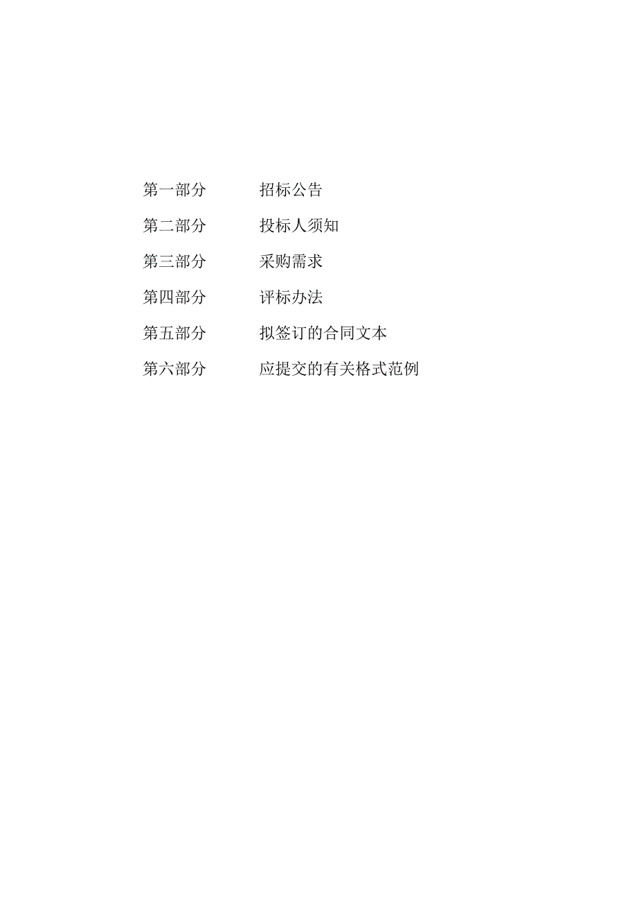 医院医共体吊桥一批项目招标文件.docx_第2页