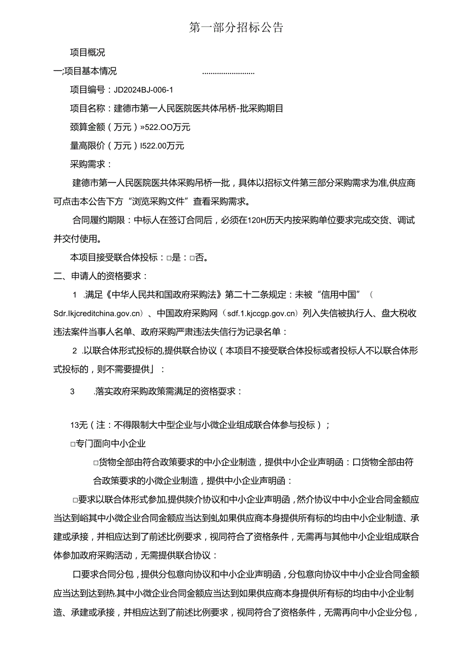 医院医共体吊桥一批项目招标文件.docx_第3页