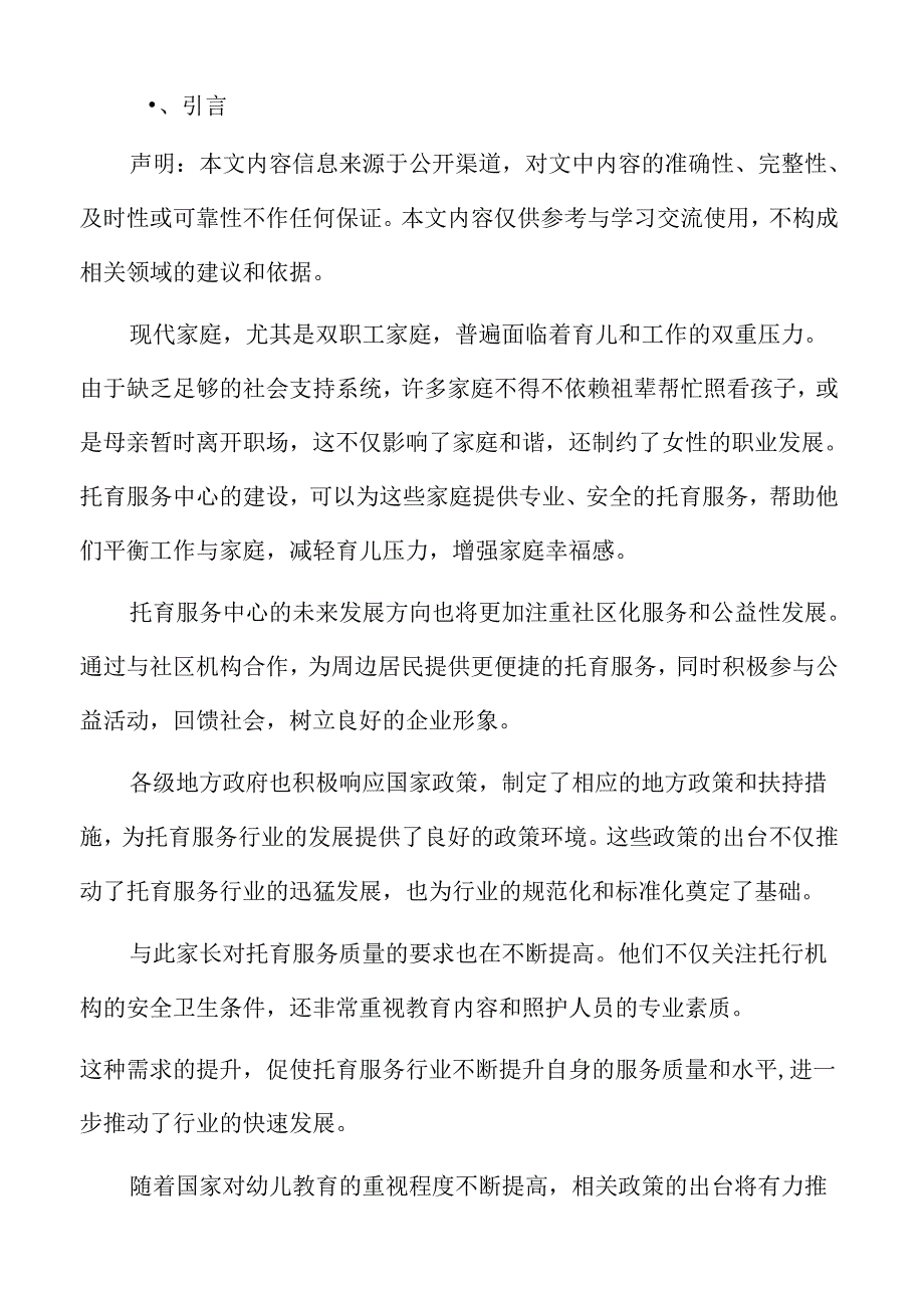 托育服务人力资源管理方案.docx_第2页