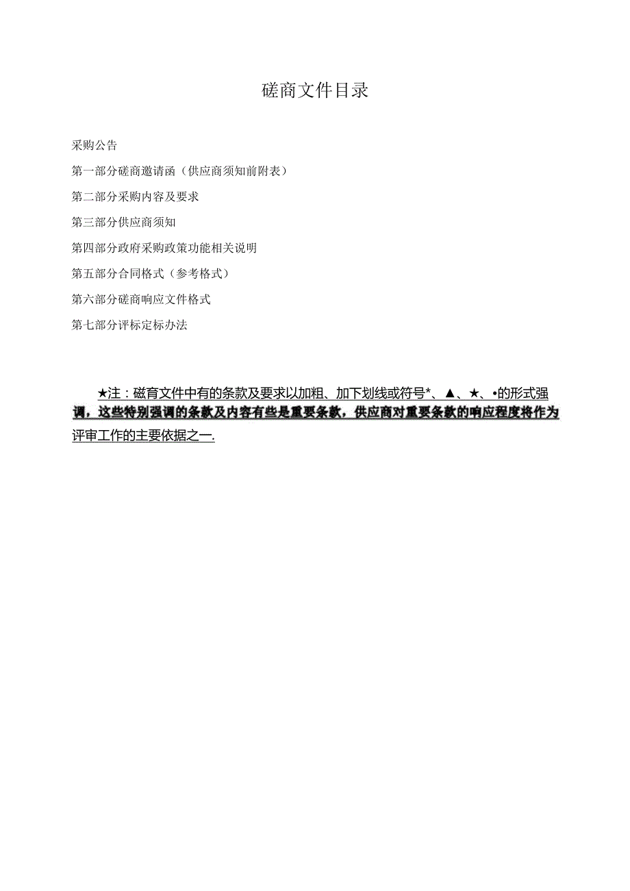 大荆中学物业服务招标文件.docx_第2页