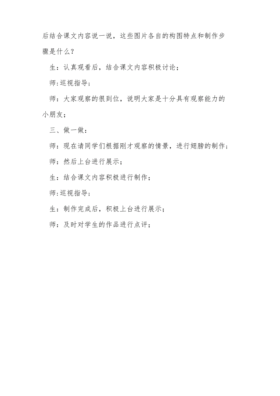 湘教版一年级下册美术第15课《会飞的翅膀》教案.docx_第2页