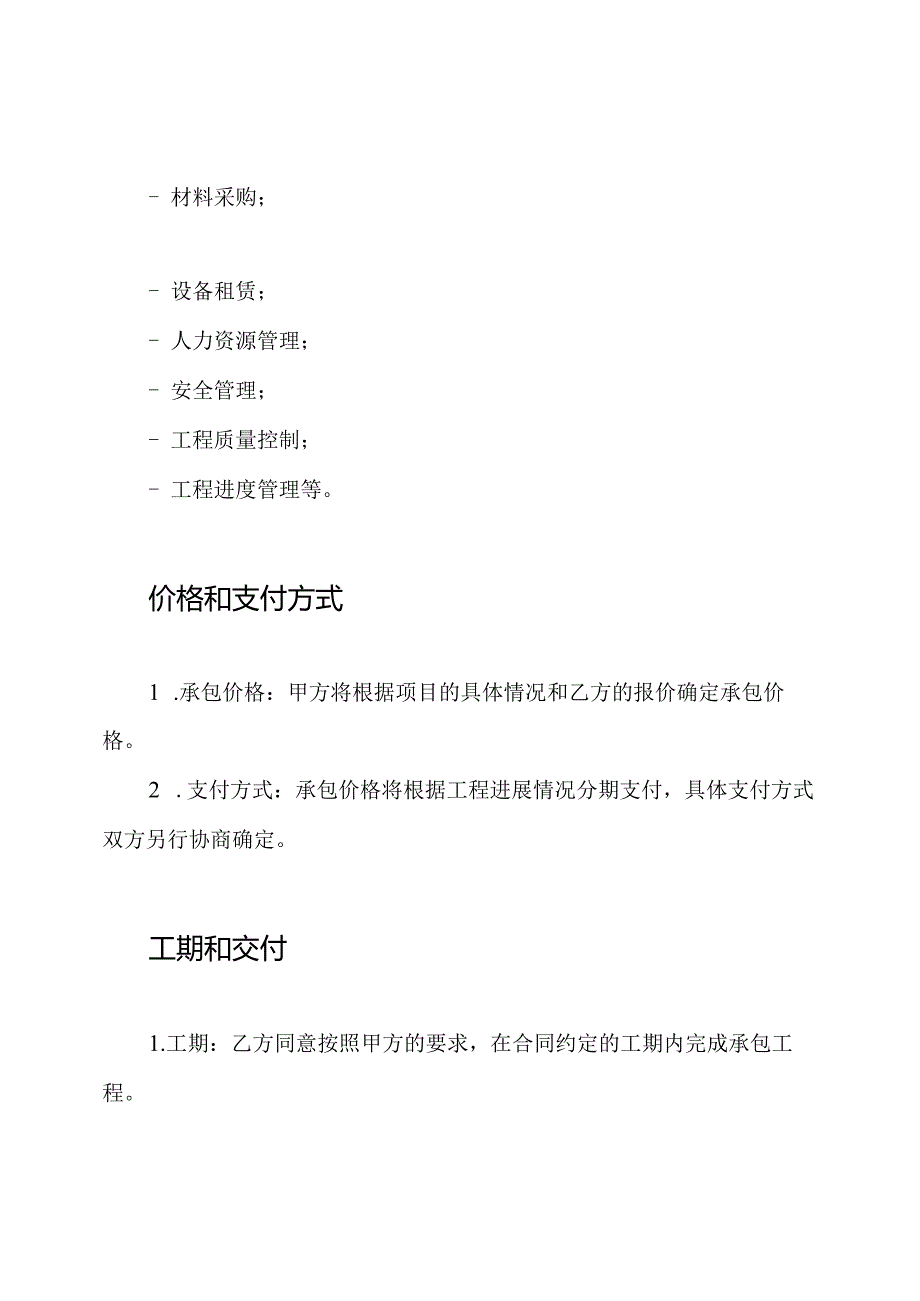 完全版建筑工程项目内部承包协议书.docx_第2页