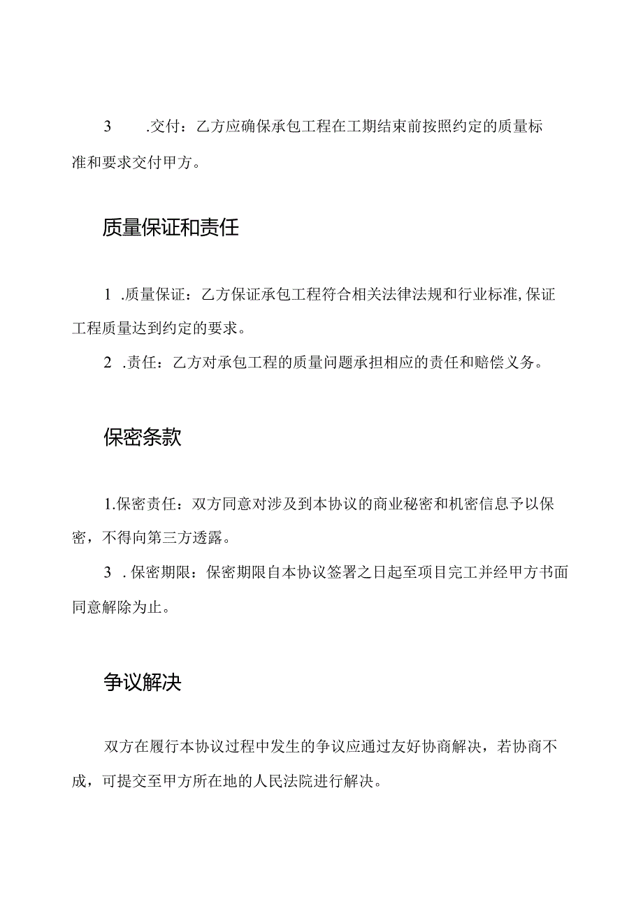 完全版建筑工程项目内部承包协议书.docx_第3页