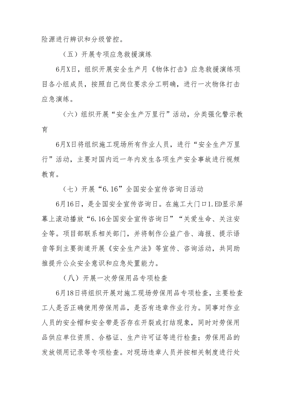 2024年开展安全生产月活动方案 合计7份.docx_第3页