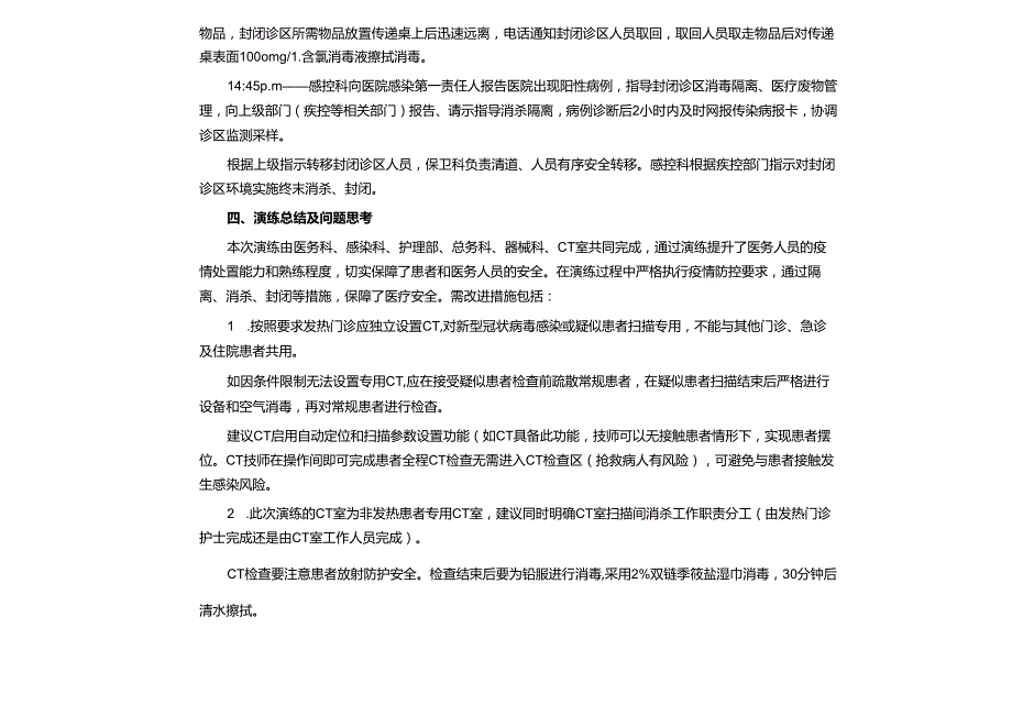 CT 室接诊疑似新冠肺炎感染患者应急演练脚本.docx_第3页