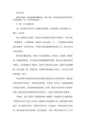 FC游戏赤色要塞攻略.docx