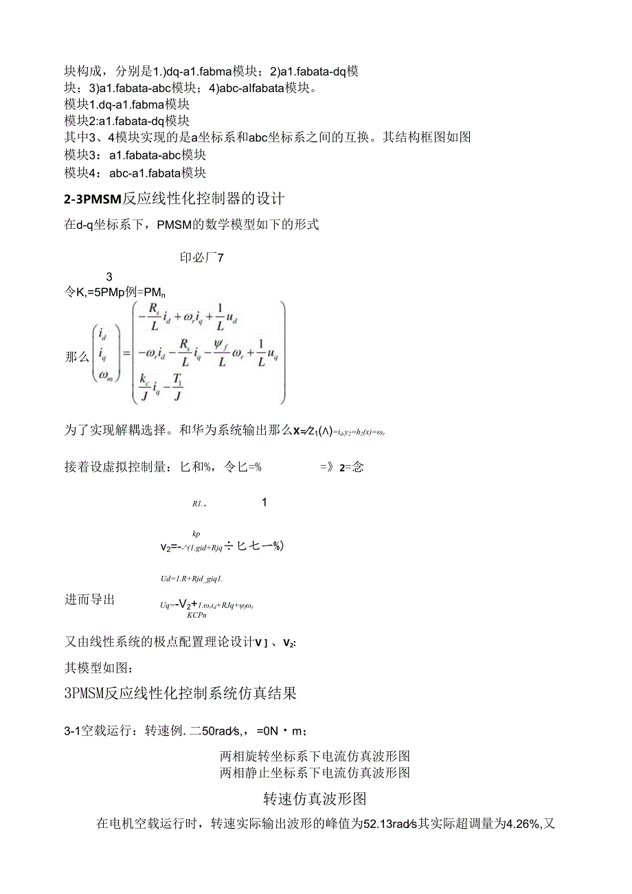 电机的反馈线性化控制.docx_第3页