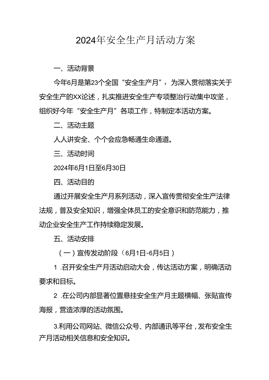 2024年建筑施工安全生产月活动方案或总结 （汇编8份）.docx_第1页