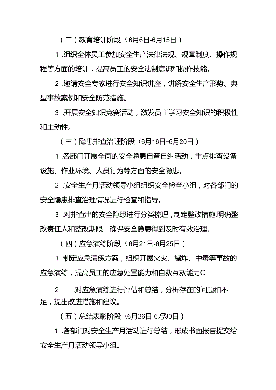 2024年建筑施工安全生产月活动方案或总结 （汇编8份）.docx_第2页