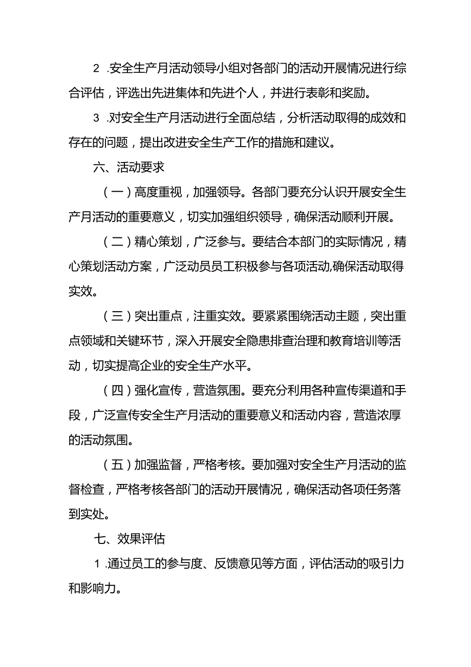 2024年建筑施工安全生产月活动方案或总结 （汇编8份）.docx_第3页