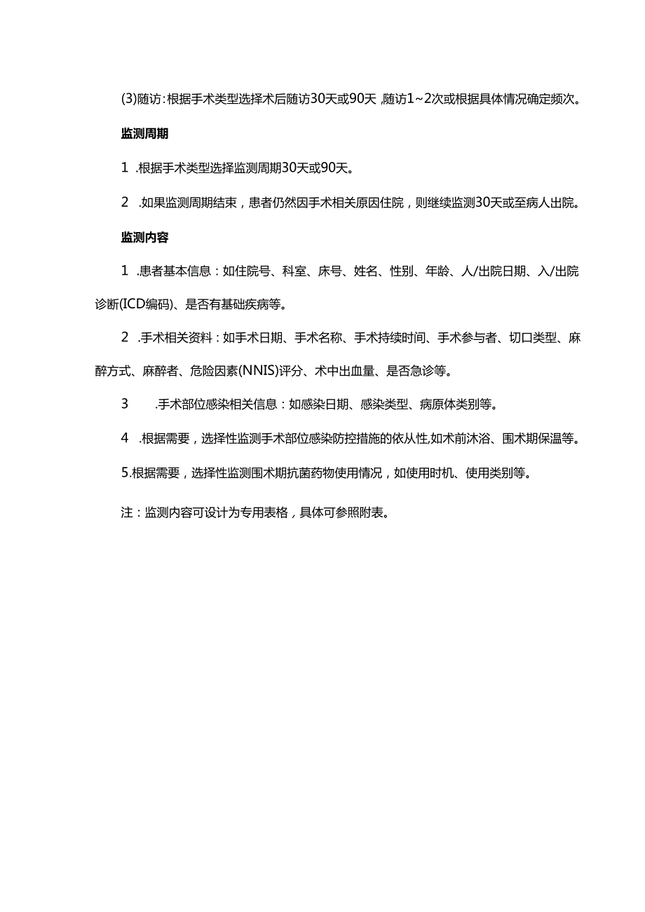 手术部位感染目标性监测标准SOP.docx_第2页