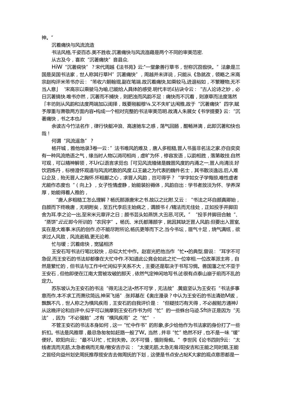 沉着不失痛快 方显胸中磅礴之气（书法探讨）.docx_第3页