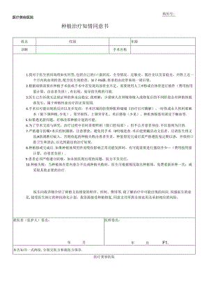 医疗口腔美容种植治疗知情同意书.docx