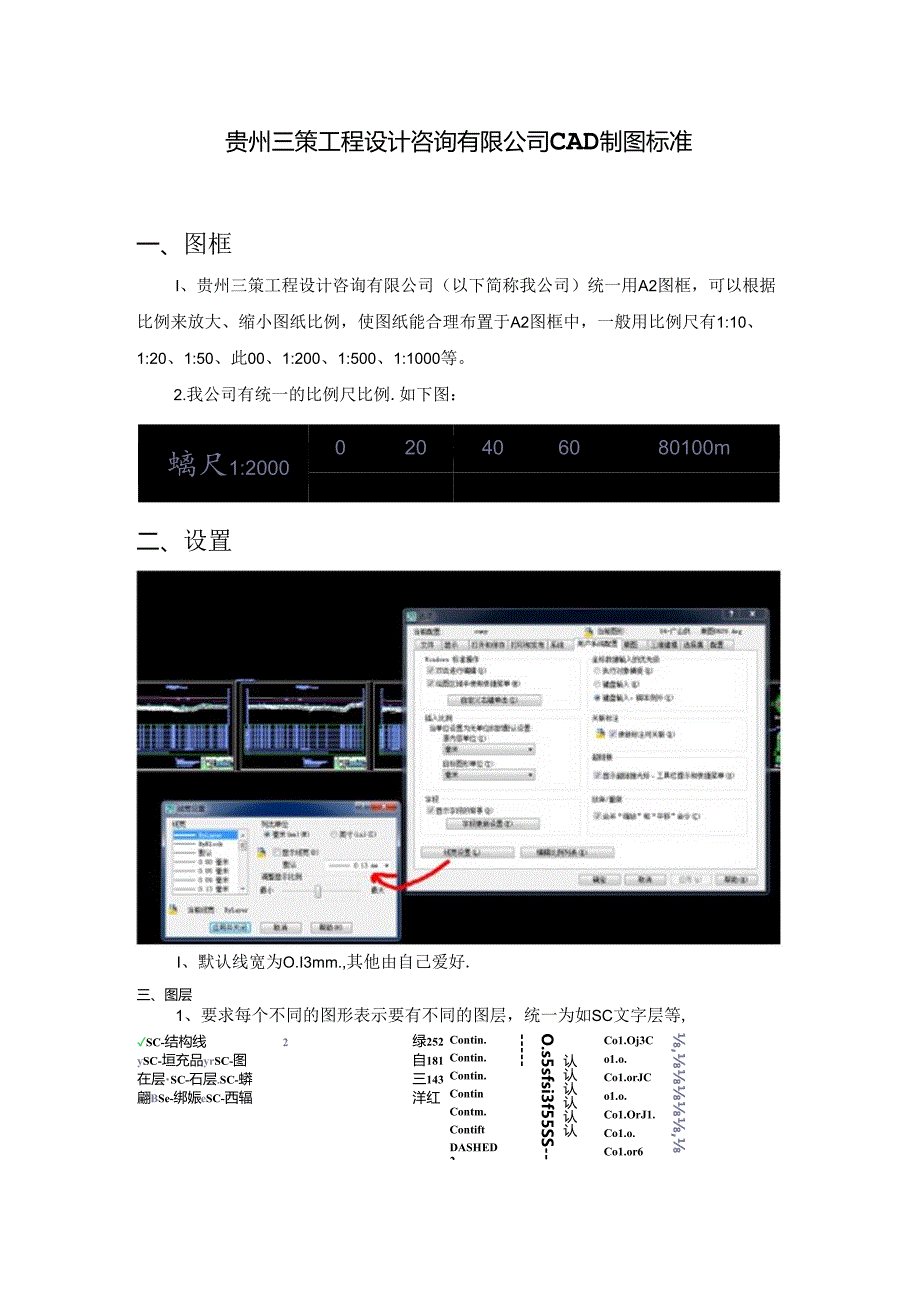 三策CAD制图标准.docx_第1页