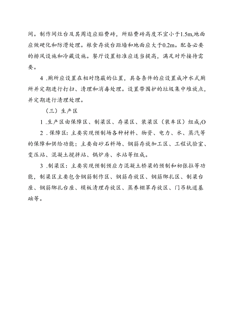 附件4：中铁航空港建设集团工程项目预制场建设标准.docx_第3页