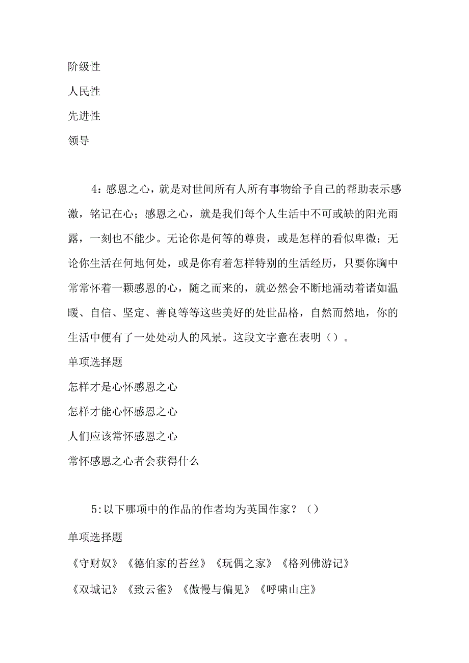 事业单位招聘考试复习资料-丛台事业编招聘2020年考试真题及答案解析【下载版】.docx_第2页