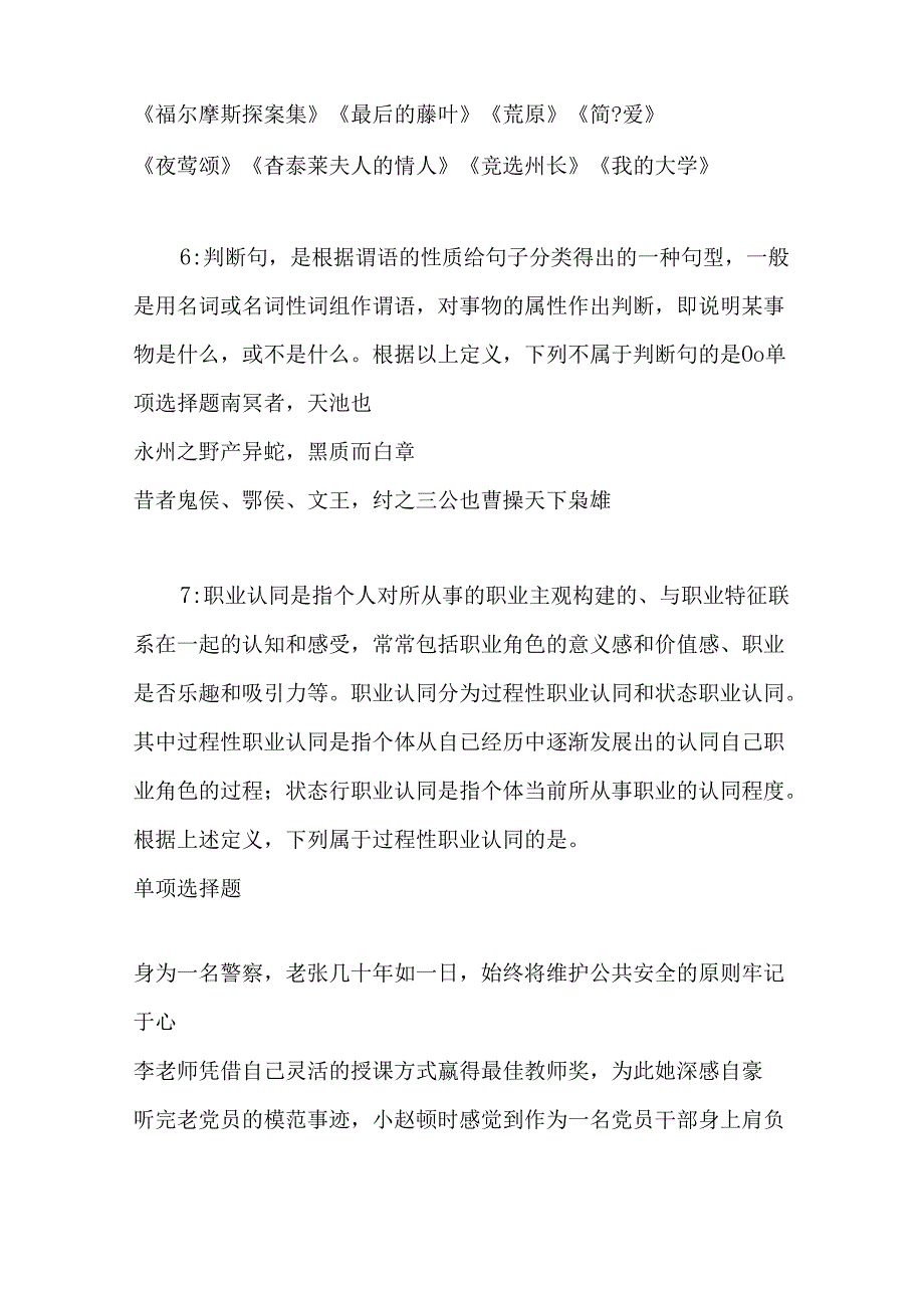 事业单位招聘考试复习资料-丛台事业编招聘2020年考试真题及答案解析【下载版】.docx_第3页