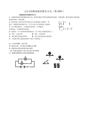 电路连接的基本方式(同步练习).docx