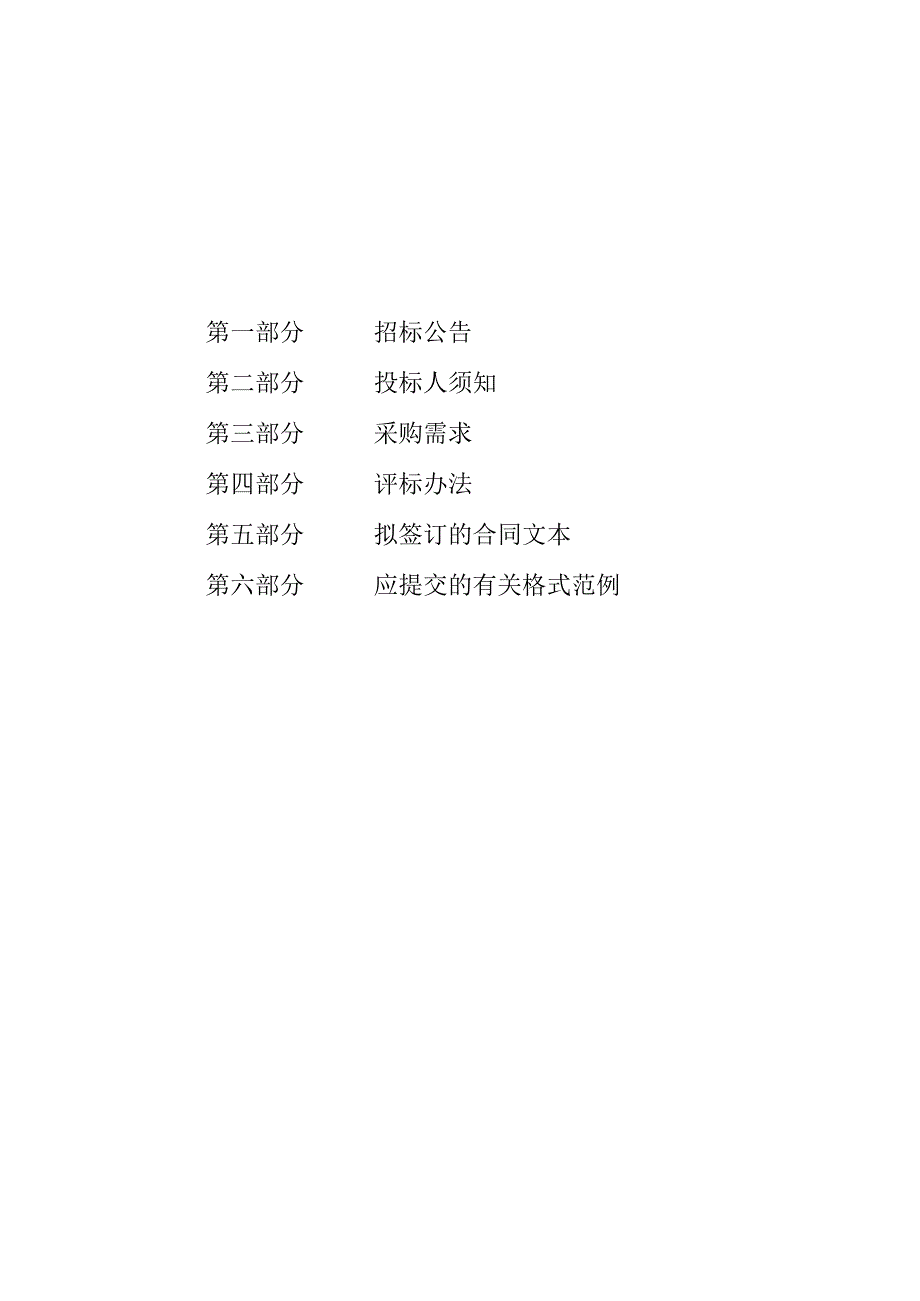 小学课桌椅、办公家具采购项目招标文件.docx_第2页