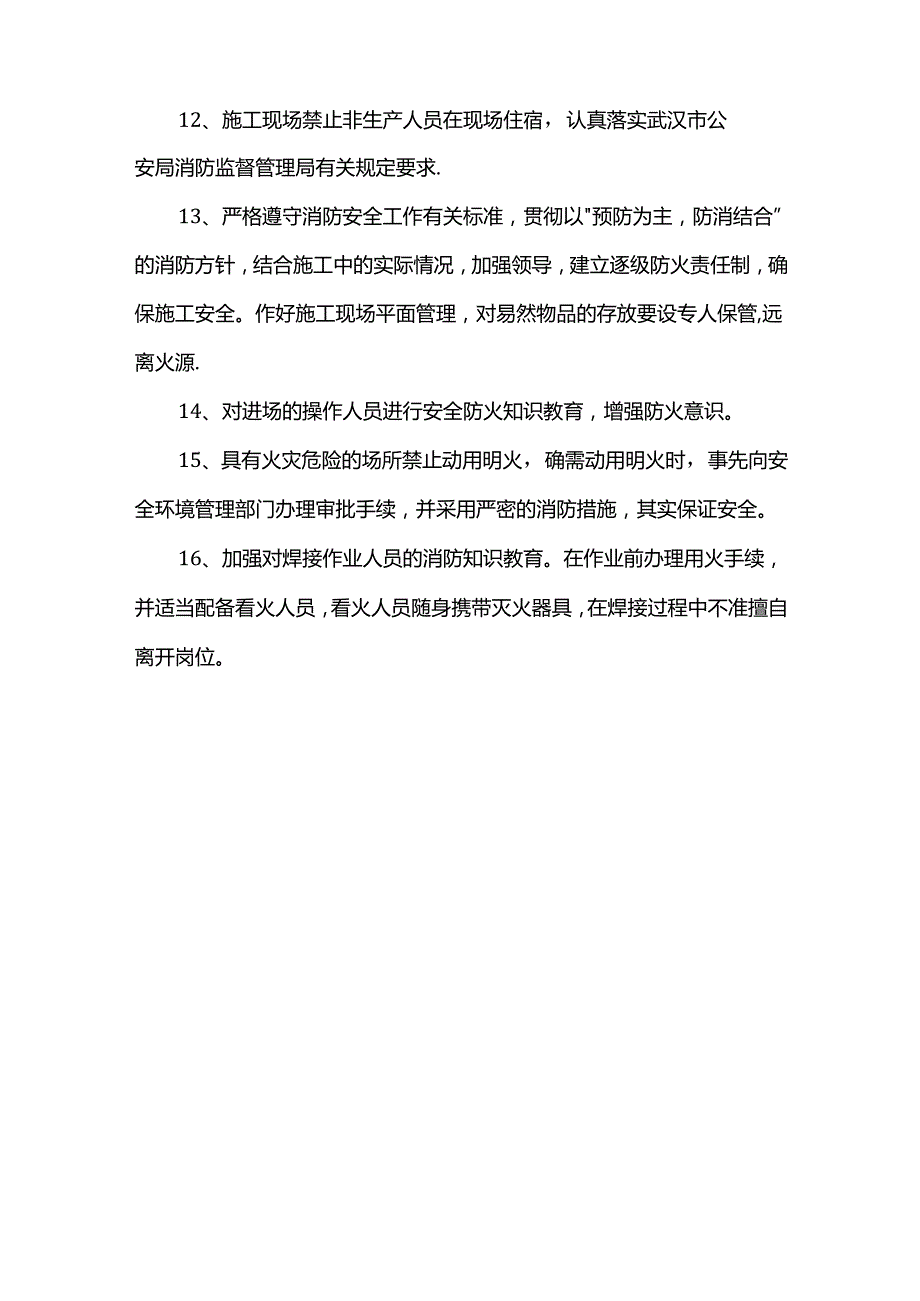 消防保证措施.docx_第2页