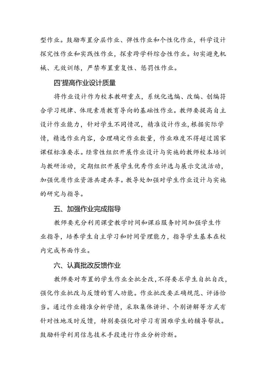 中学作业管理实施方案.docx_第2页