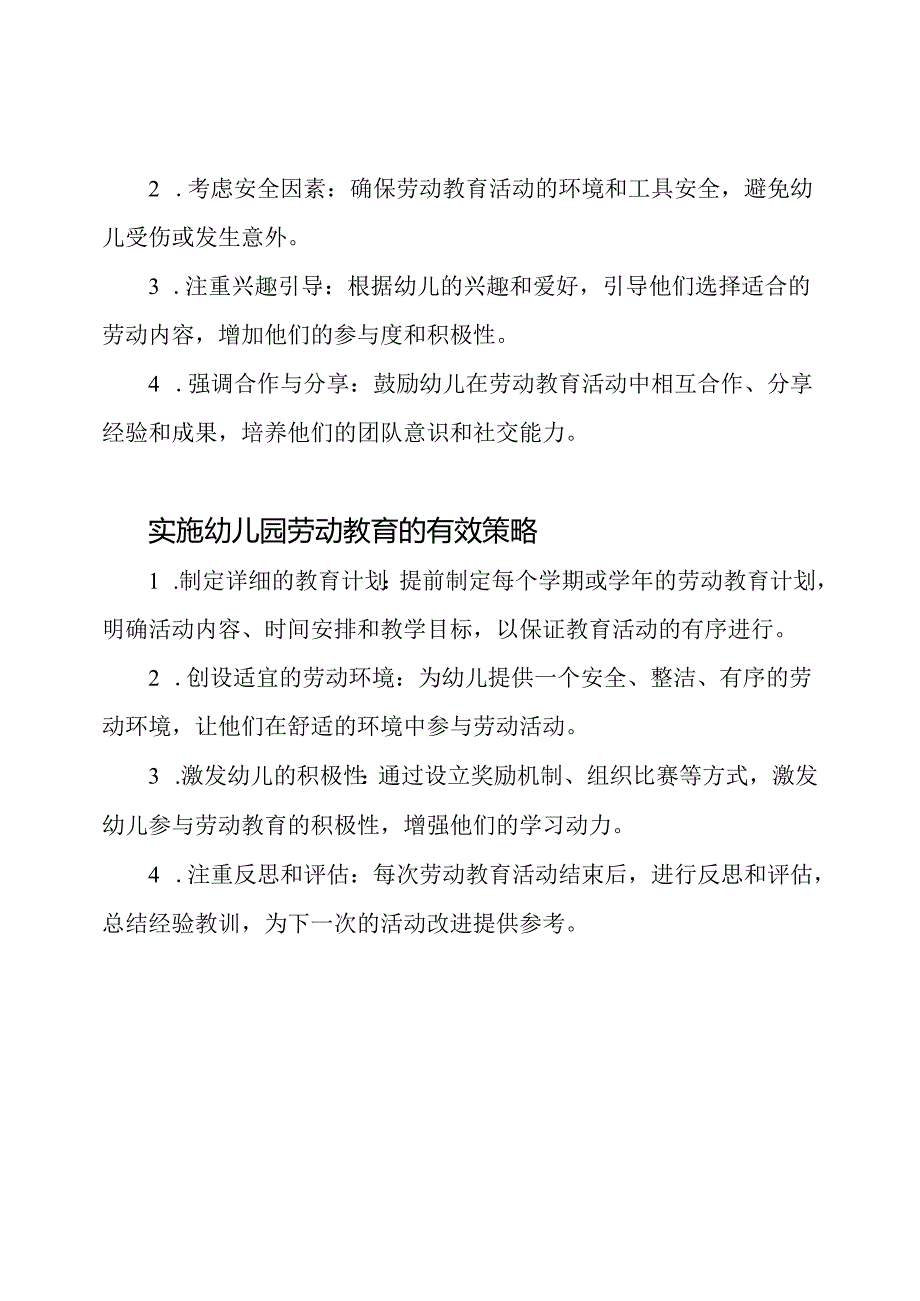 幼儿园劳动教育经验总结.docx_第2页