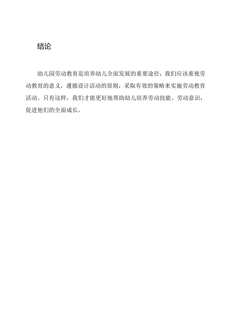 幼儿园劳动教育经验总结.docx_第3页