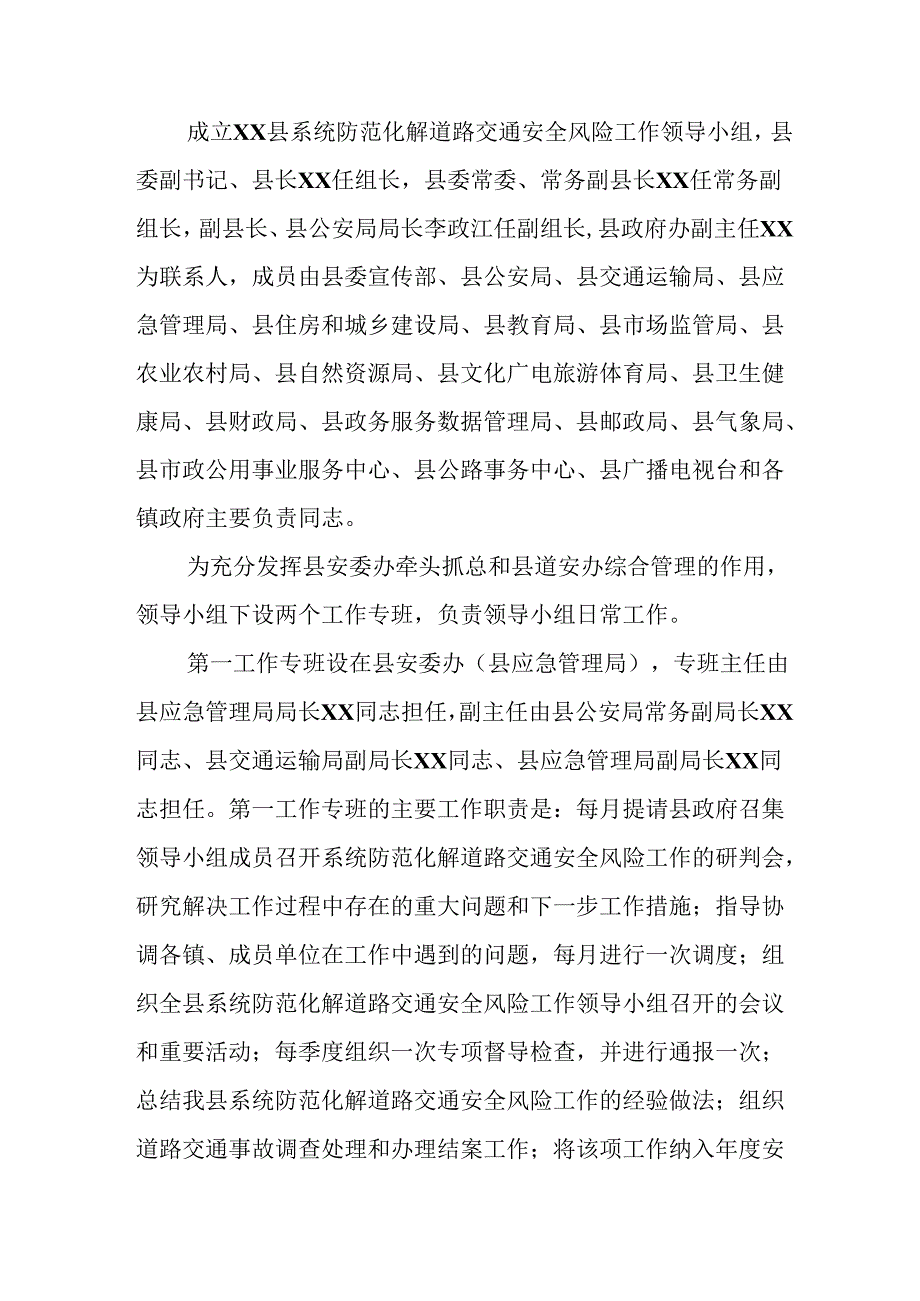 2024乡镇街道社区开展《道路交通安全集中整治》专项行动工作方案 （6份）.docx_第2页